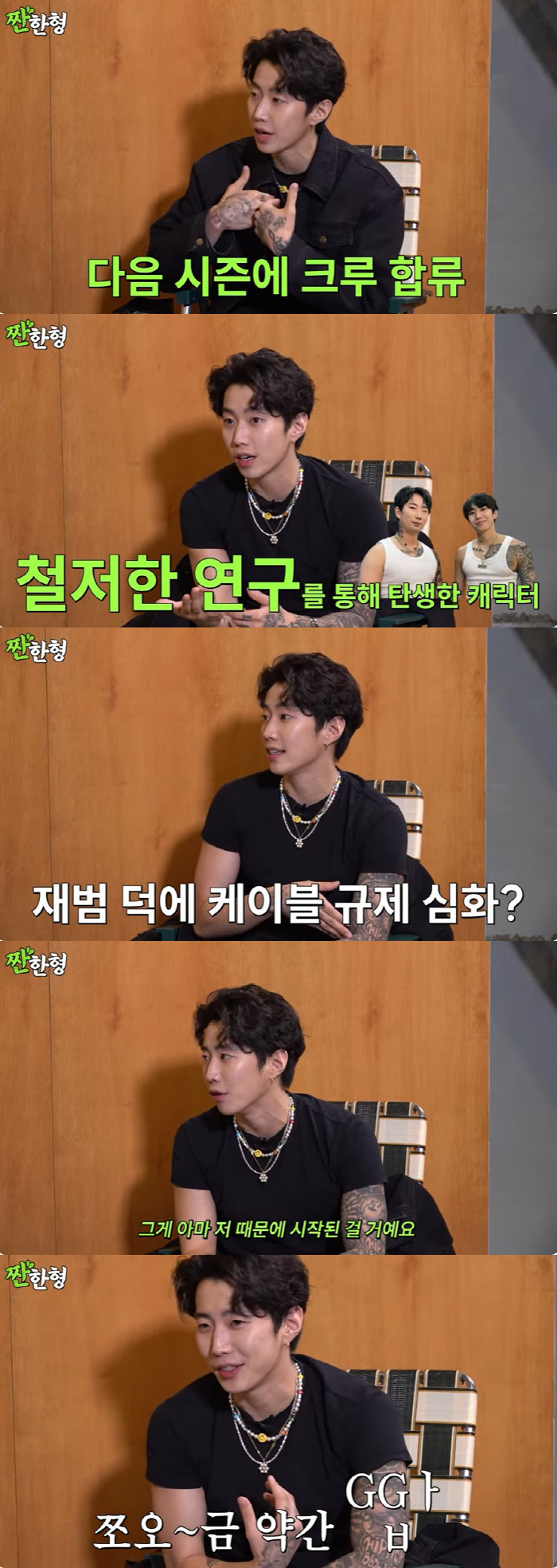 박재범 "케이블 타투 규제, 나 때문에 시작…악감정 있는 디스랩 안 해"…