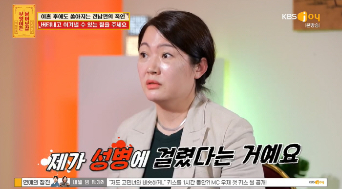 "이혼 후에도 폭언하는 전 남편, 내가 성병 걸리자 살충제 준 적도" (…