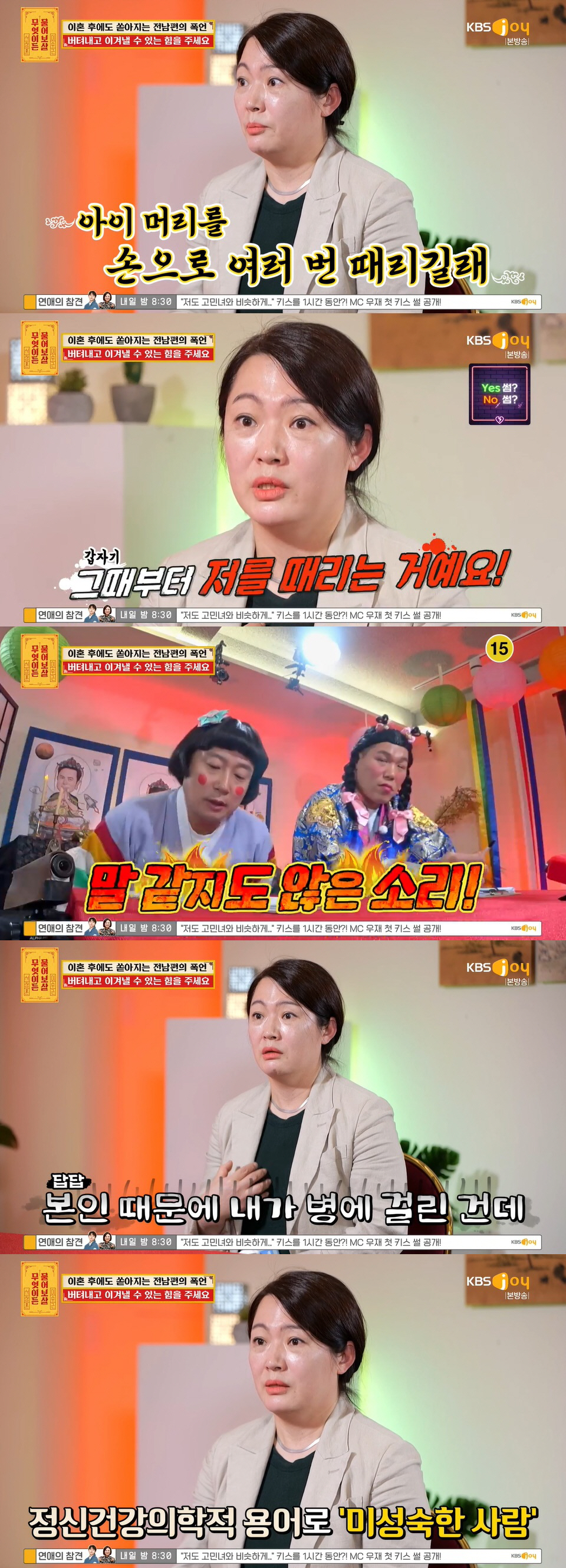 "이혼 후에도 폭언하는 전 남편, 내가 성병 걸리자 살충제 준 적도" (…