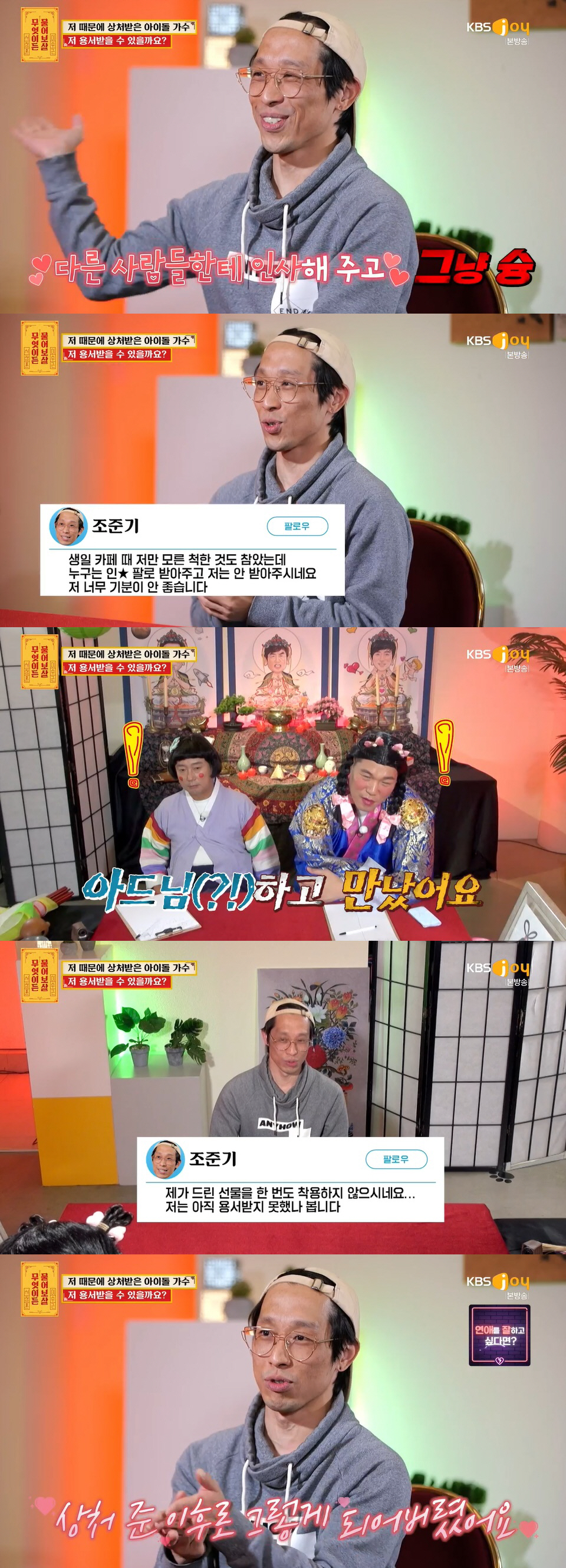 보이그룹 멤버 사랑한 男 "내가 준 선물 안 써 악성글 썼다" ('물어보…