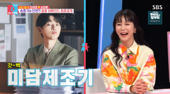 '송요훈♥' 안혜경 "송중기, 신혼여행 호텔 예약해줘…결혼식 사회도 봐줬…