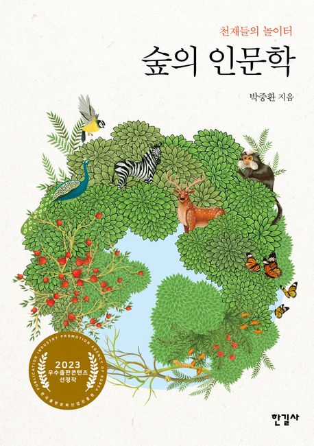 한길사 제공.재판매 및 DB금지.