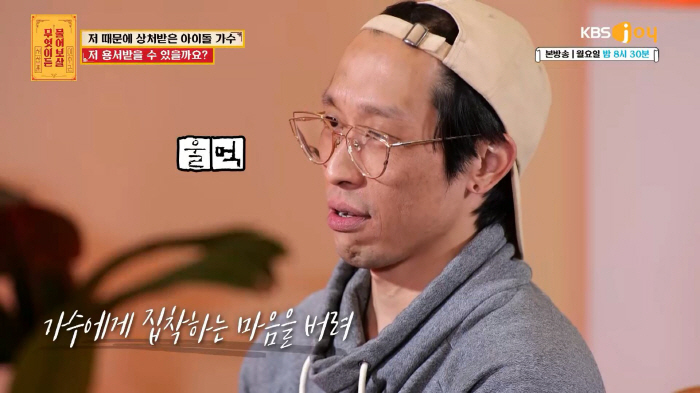 男아이돌에 빠진 사연男.."사랑한다" 충격 고백에 MC 서장훈도 '깜짝'…