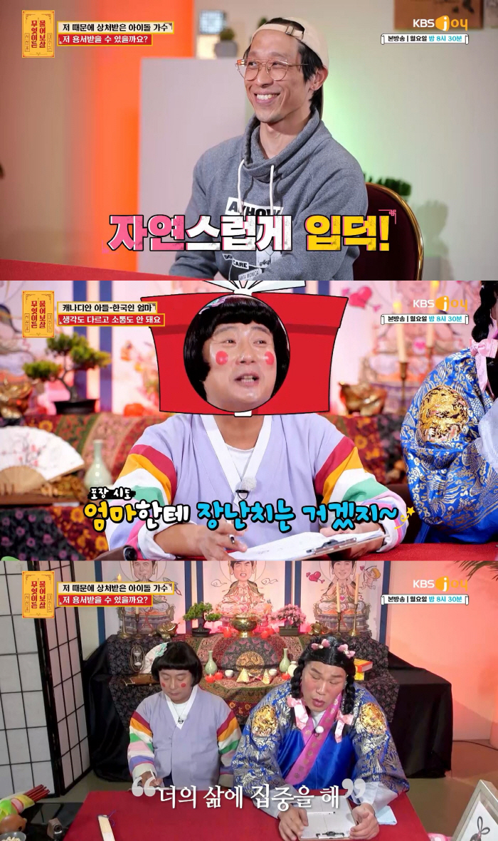 男아이돌에 빠진 사연男.."사랑한다" 충격 고백에 MC 서장훈도 '깜짝'…