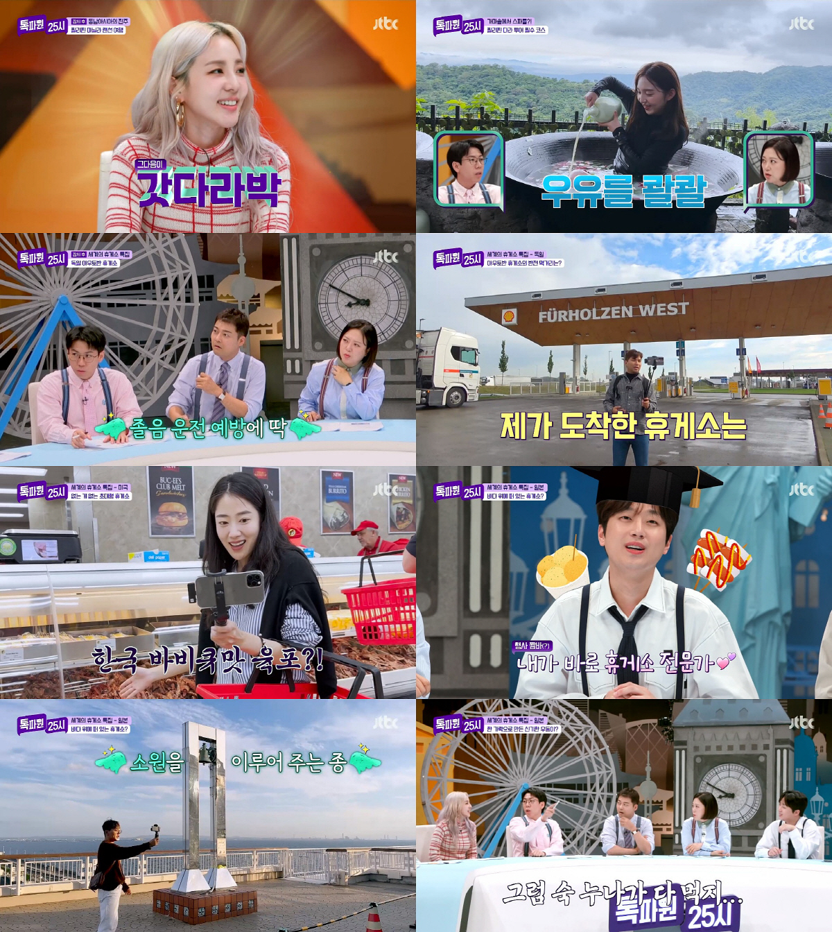 "뚝배기만 팔아"..이찬원 휴게소 만들어지나?('톡파원 25시')