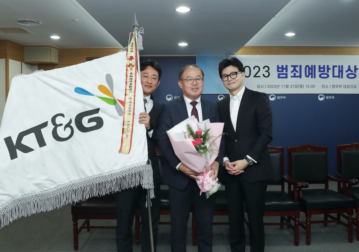 KT&G, 법무부 주관 '2023 범죄예방대상' 대통령 표창 수상
