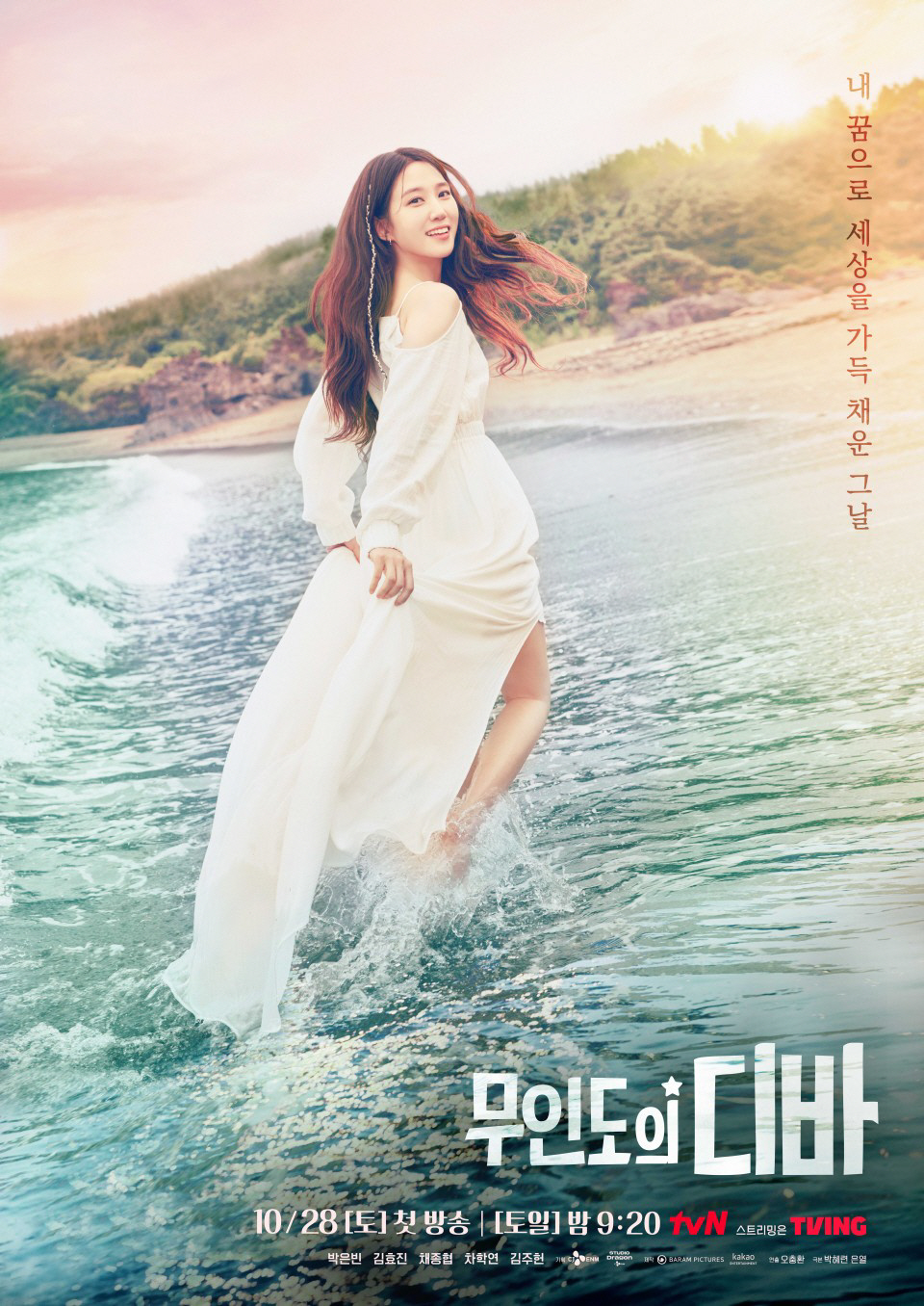 '무인도의 디바' 박은빈·채종협, 굳건한 화제성 정상