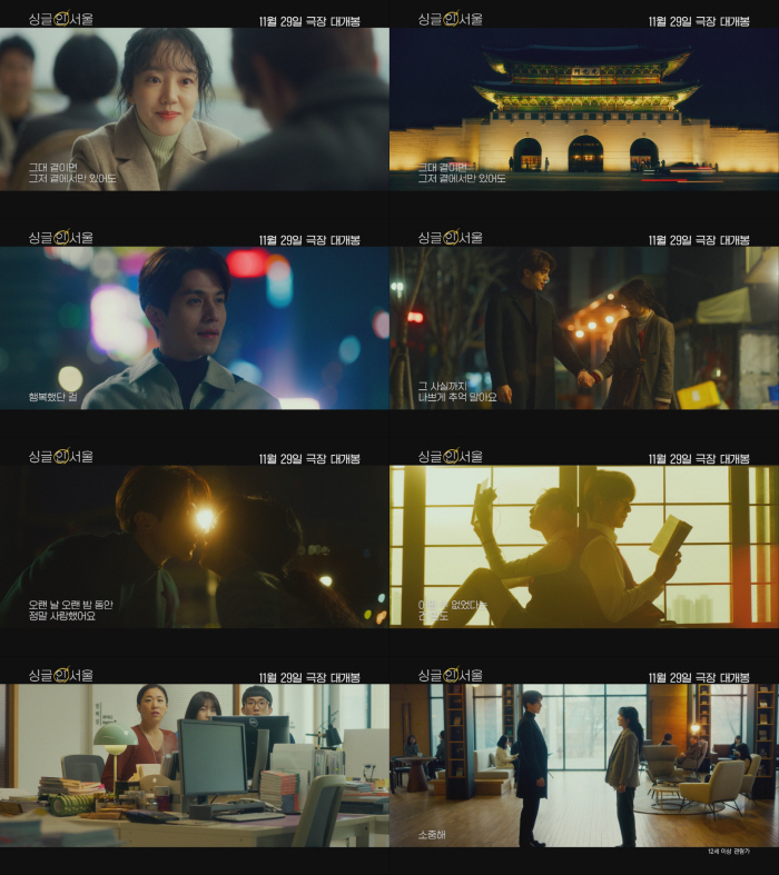 "몽글몽글한 설렘"…'싱글 인 서울' OST, 악뮤 '오날오밤'이 가득 …