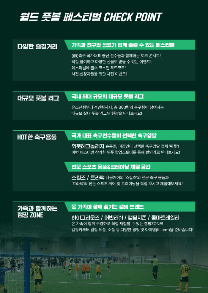 12월1일~3일 국내 최대 규모 실내 킨텍스에서 축구 대회와 전시 박람회…