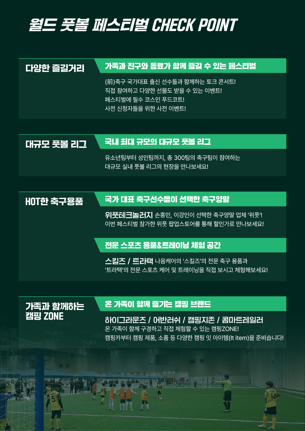 12월1일~3일 국내 최대 규모 실내 킨텍스에서 축구 대회와 전시 박람회…