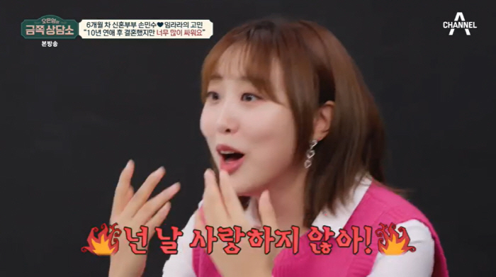 임라라♥손민수, 결혼 6개월만 찾아온 위기..오은영 "즐기면서 사랑해라"…