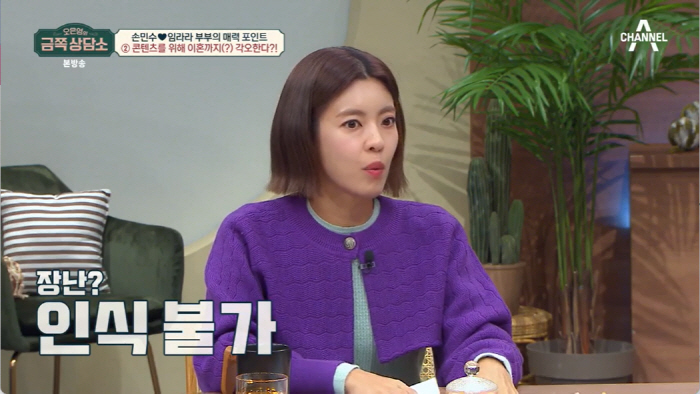 임라라♥손민수, 결혼 6개월만 찾아온 위기..오은영 "즐기면서 사랑해라"…