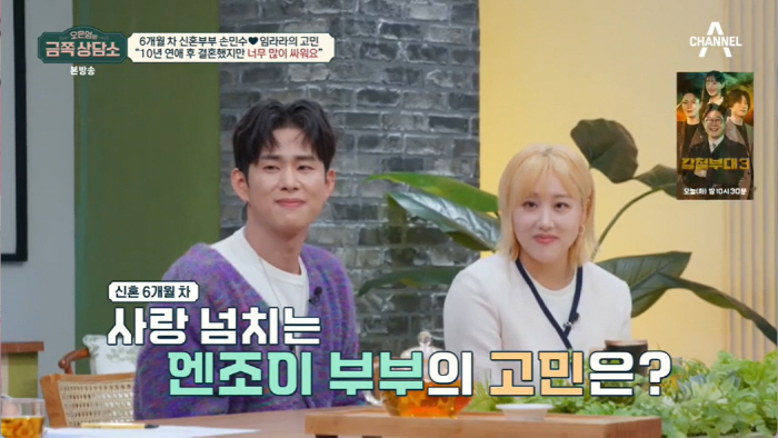 임라라♥손민수, 결혼 6개월만 찾아온 위기..오은영 "즐기면서 사랑해라"…
