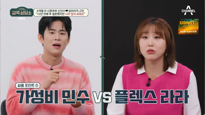 임라라♥손민수, 결혼 6개월만 찾아온 위기..오은영 "즐기면서 사랑해라"…