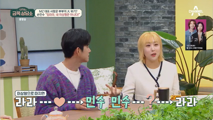 임라라♥손민수, 결혼 6개월만 찾아온 위기..오은영 "즐기면서 사랑해라"…