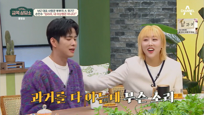 임라라♥손민수, 결혼 6개월만 찾아온 위기..오은영 "즐기면서 사랑해라"…