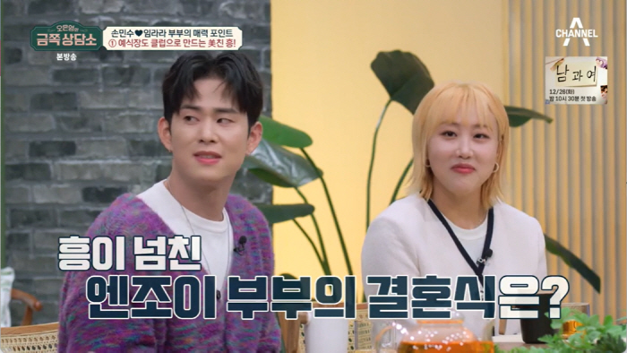 임라라♥손민수, 결혼 6개월만 찾아온 위기..오은영 "즐기면서 사랑해라"…