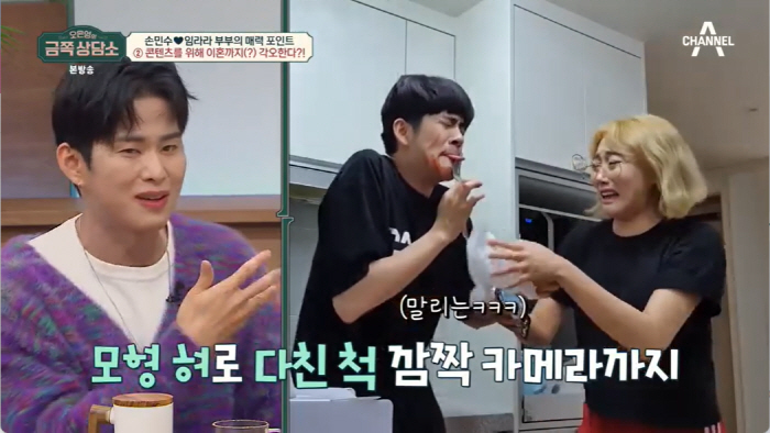 임라라♥손민수, 결혼 6개월만 찾아온 위기..오은영 "즐기면서 사랑해라"…
