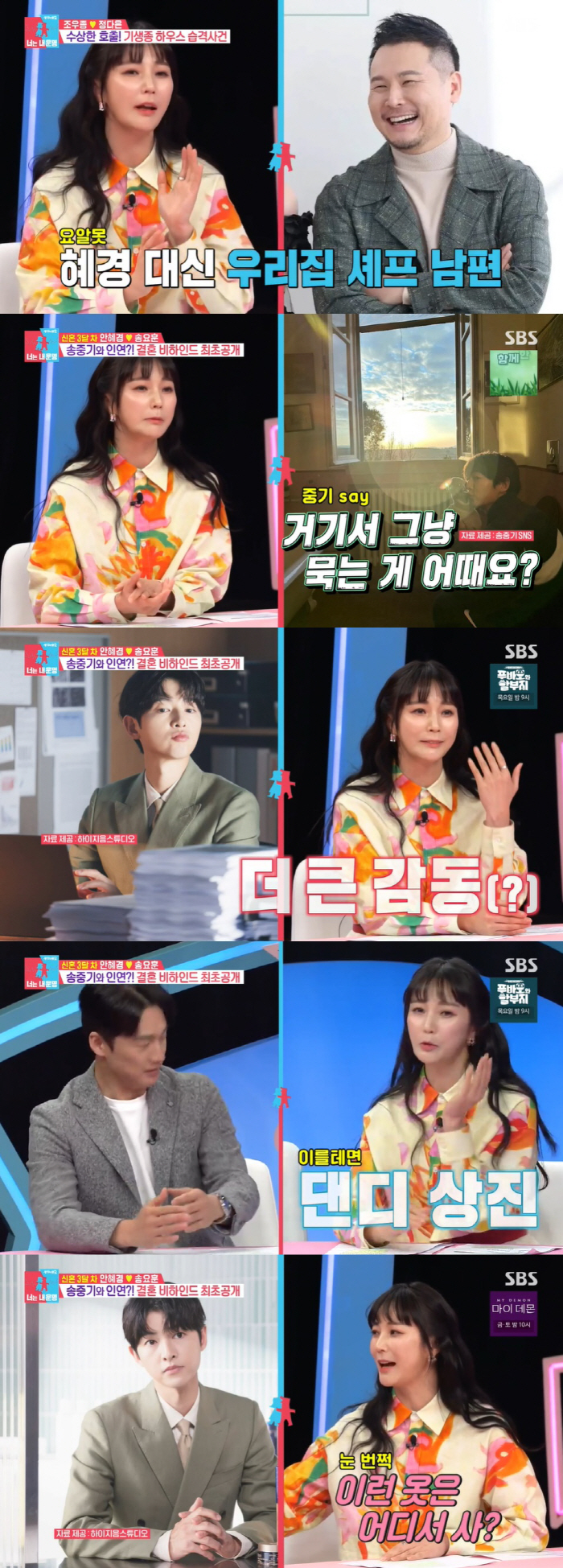 안혜경, 촬영감독 남편과 갈등 고백 "틈만 나면 송중기와 비교하게 돼" …