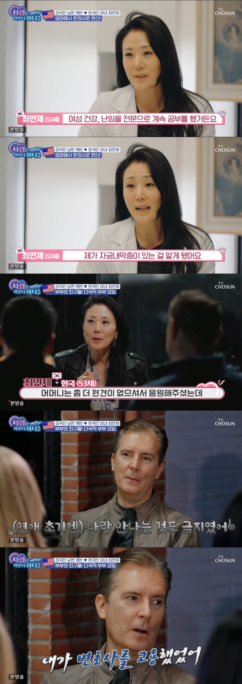 '선우용여 딸' 최연제 "♥남편, 실명 위기에 뇌수술…父 결혼 반대에 변…