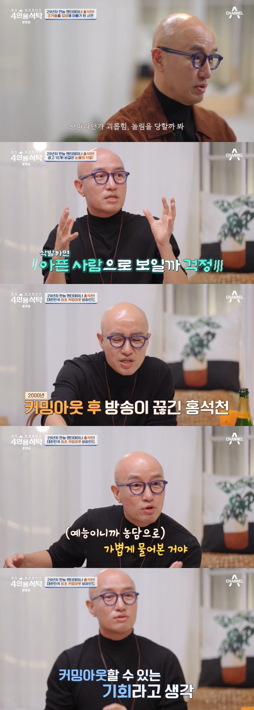 홍석천 "예능서 커밍아웃했지만 방송불가 판정, 패혈증으로 죽을 고비" (…