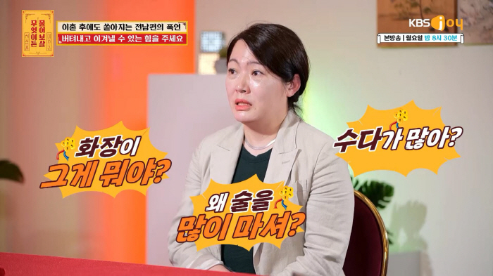 전 남편의 폭언·폭력에 이혼→협박과 스토킹까지…서장훈 "단호하게 대처해"…