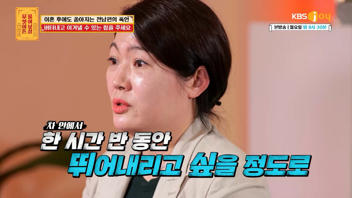 전 남편의 폭언·폭력에 이혼→협박과 스토킹까지…서장훈 "단호하게 대처해"…