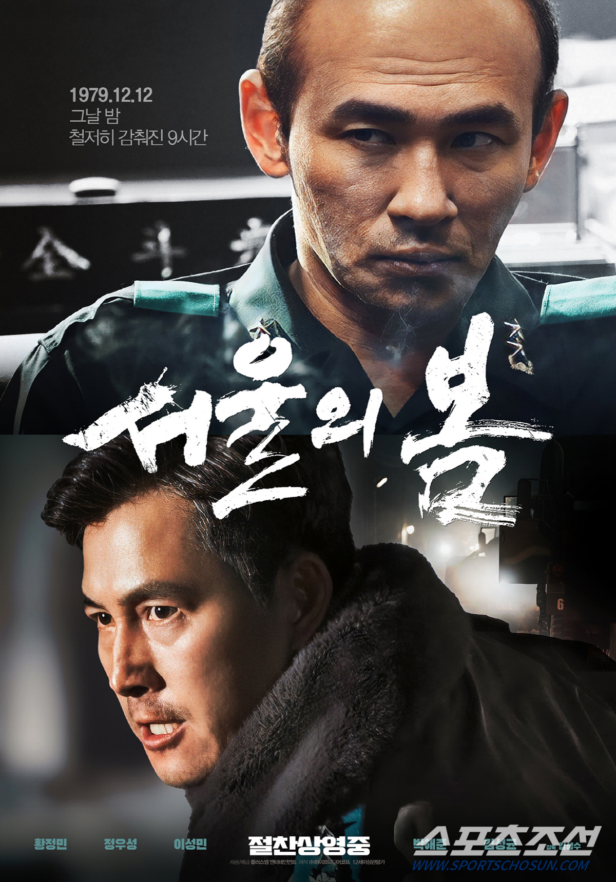 외신도 주목 '서울의 봄', 월요일에 개봉일보다 관객 많은 '기현상'까지…