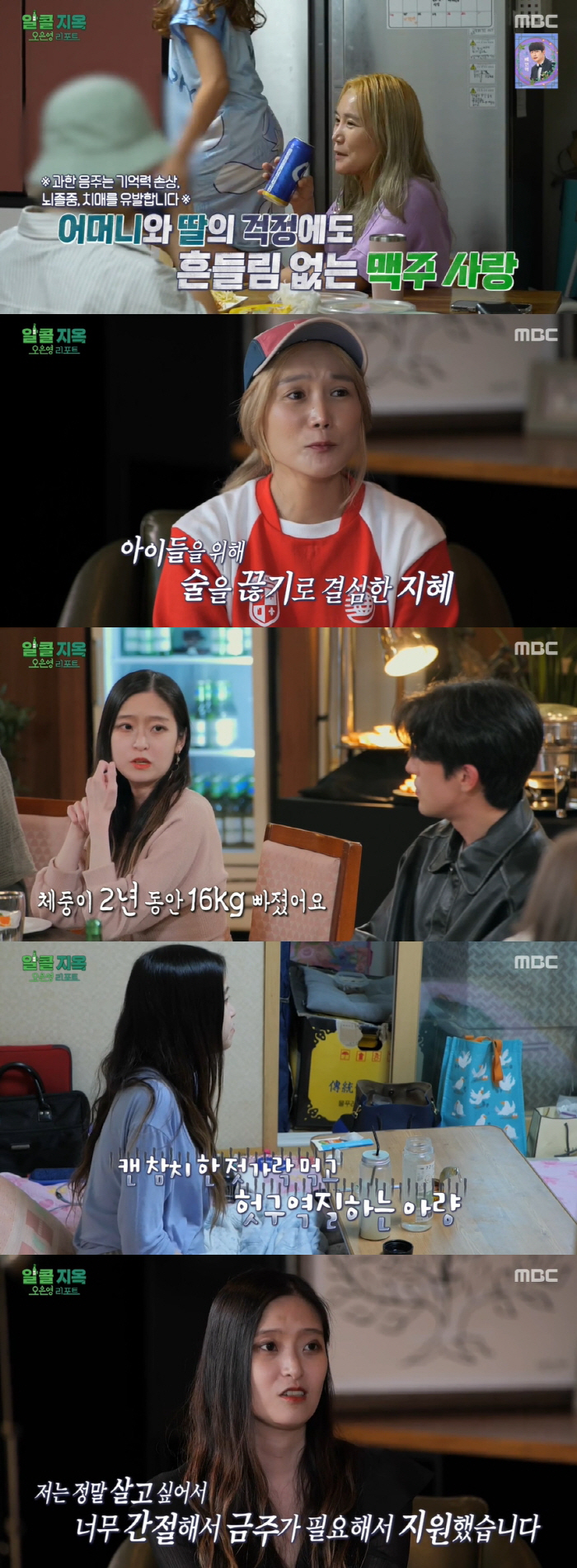 '알콜 지옥' 섭식장애·성정체성 고백까지…출연자 10人 '역대급 사연'[…