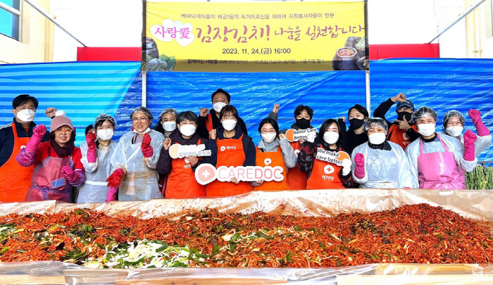 케어닥, 'ESG 경영 실천 일환' 시니어 고객 대상 봉사활동