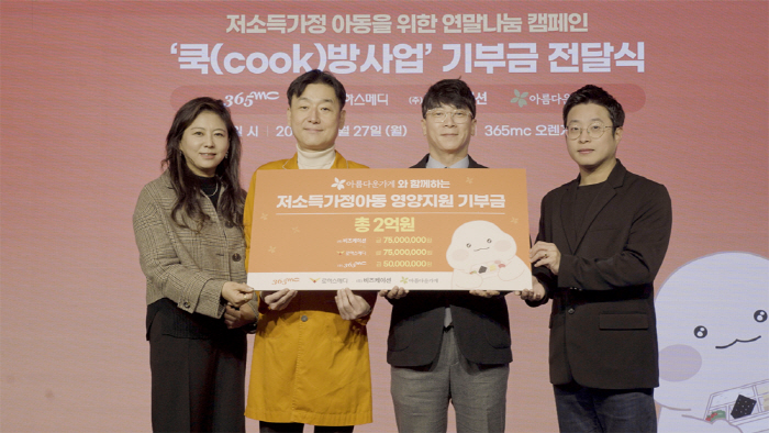 365mc, 아름다운가게에 저소득가정 아동 영양식 지원 기부금 전달