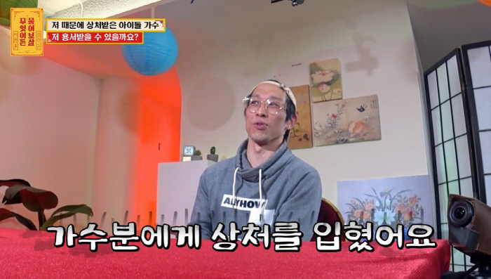男아이돌 집착남, 엇나간 팬심 "인사 안 해줘 서운함에 저격글" ('물어…