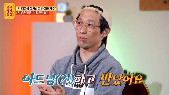 男아이돌 집착남, 엇나간 팬심 "인사 안 해줘 서운함에 저격글" ('물어…