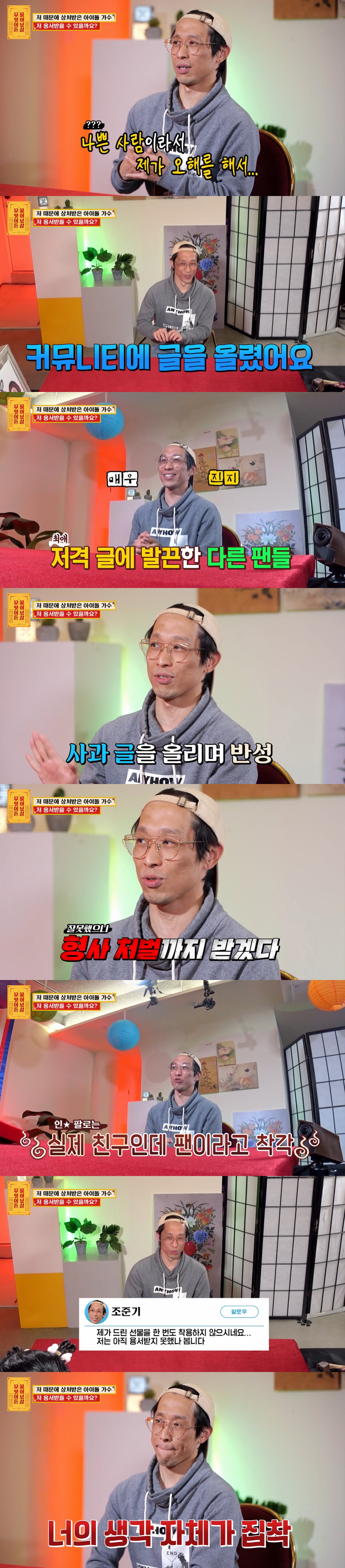 男아이돌 집착남, 엇나간 팬심 "인사 안 해줘 서운함에 저격글" ('물어…