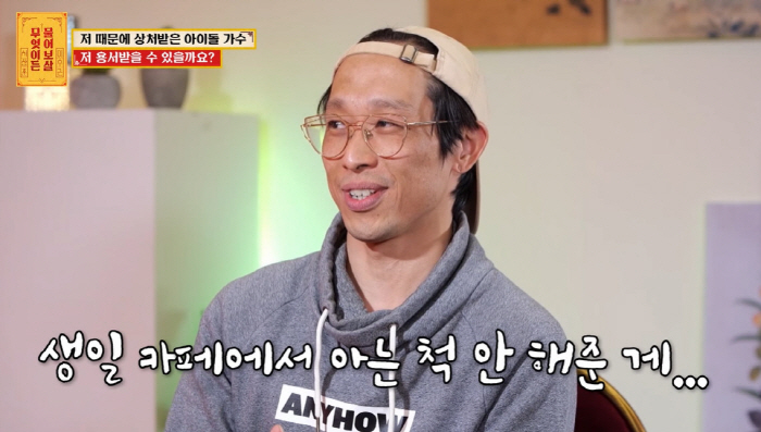男아이돌 집착남, 엇나간 팬심 "인사 안 해줘 서운함에 저격글" ('물어…