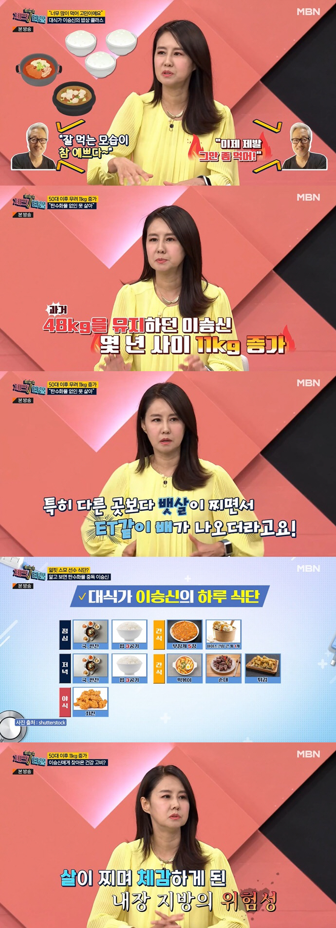 '11kg 찐' 이승신, 건강에 이상 "대상포진 두번 앓고 갑상선에 혹까…