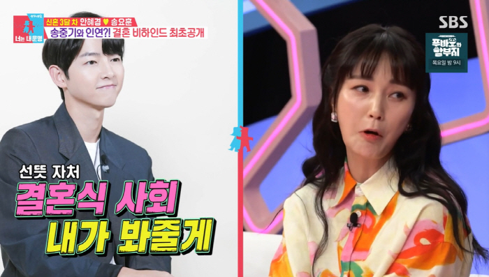안혜경, 송중기 미담 공개 "결혼식 사회+로마 호텔 예약 플렉스 선물" …