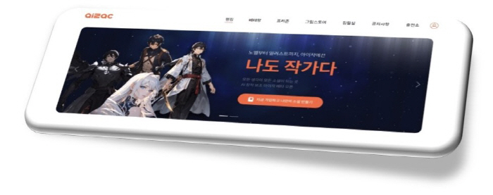 창작 플랫폼 내스타일, 웹소설 창작 및 구독 플랫폼 '아이작 노벨' 선보…