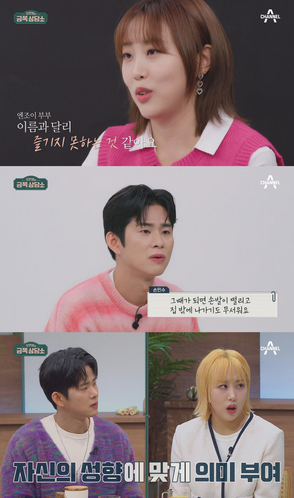 손민수♥임라라 "'엔조이 커플'인데 사실 잘 못 즐겨 고민"(금쪽상담소)