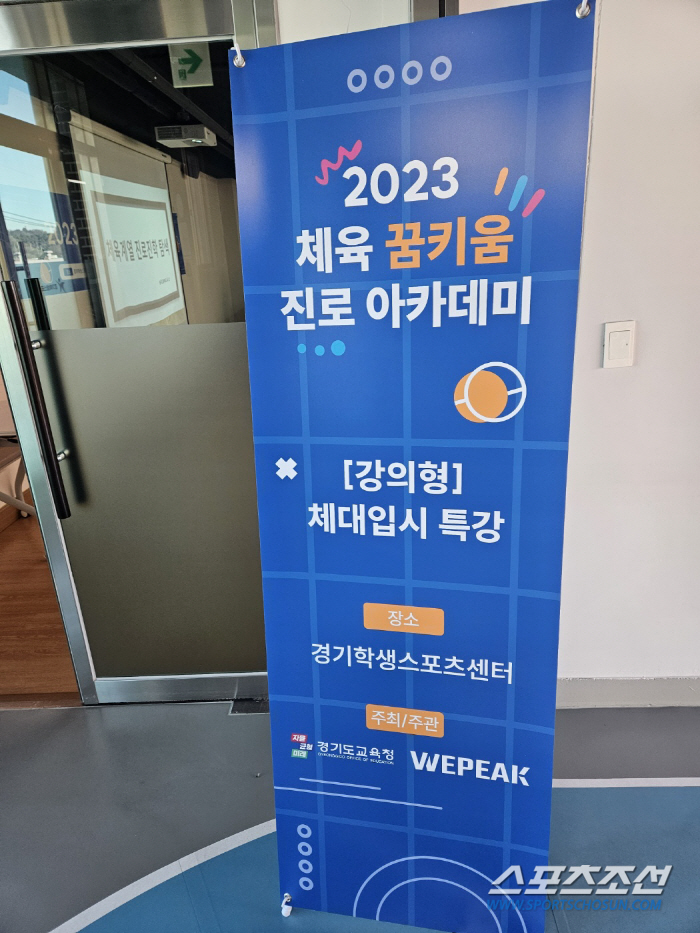 "나만의 무기를 만들어라" 막막한 체대 입시생들에게 '피와 살'이 된 경…