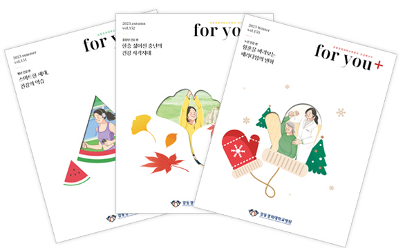 강동경희대병원 사보 'For You+', 커뮤니케이션 대상 2관왕