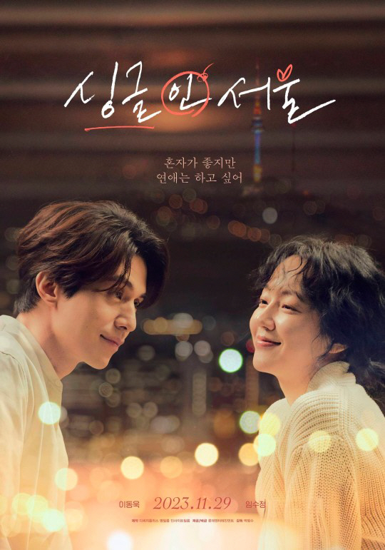 '정우성 11년, 이동욱 8년'…달달한 감성 자극할 '멜로 남신'의 귀환…