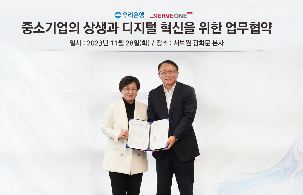 우리은행·서브원, '중소기업 상생과 디지털 혁신을 위한 업무협약' 체결