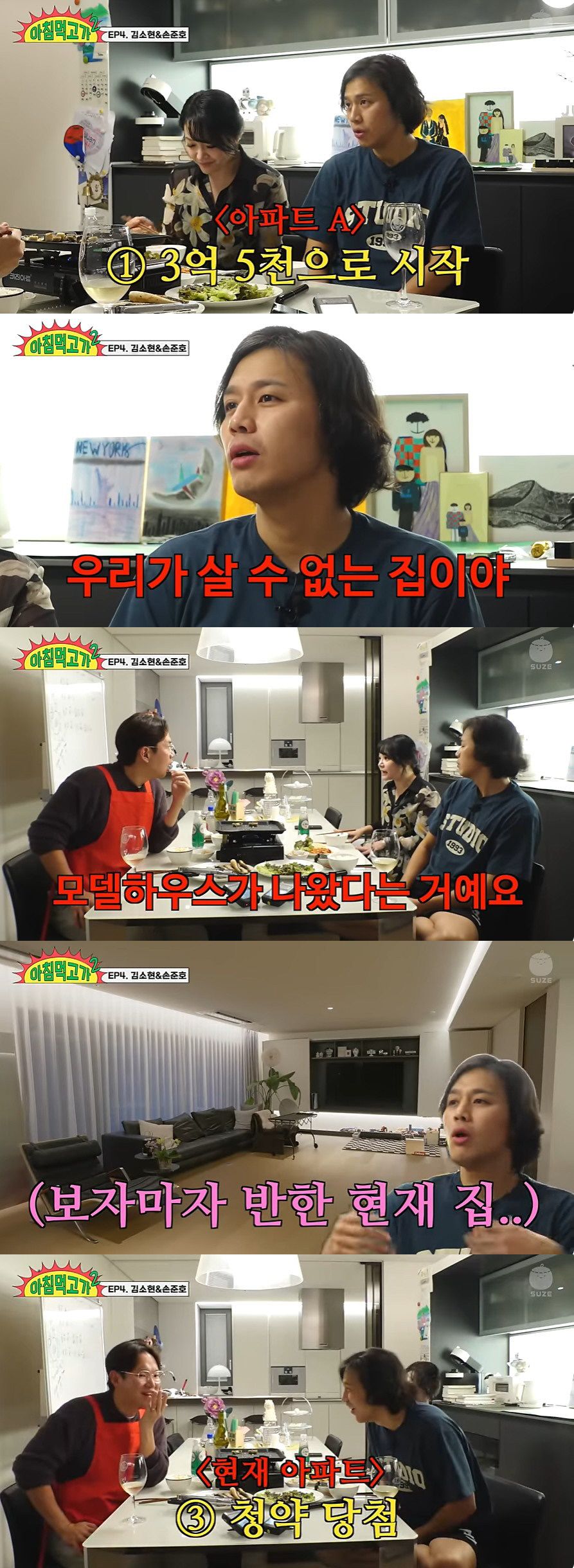 김소현♥손준호, '100억대' 최고급 집 공개 "친정 지원 NO, 청약 …