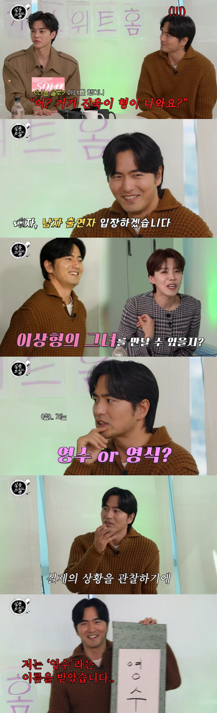 이진욱 "'나는 솔로' 영수·영식으로 나가고파, 배우들에 도움 많이 돼"…