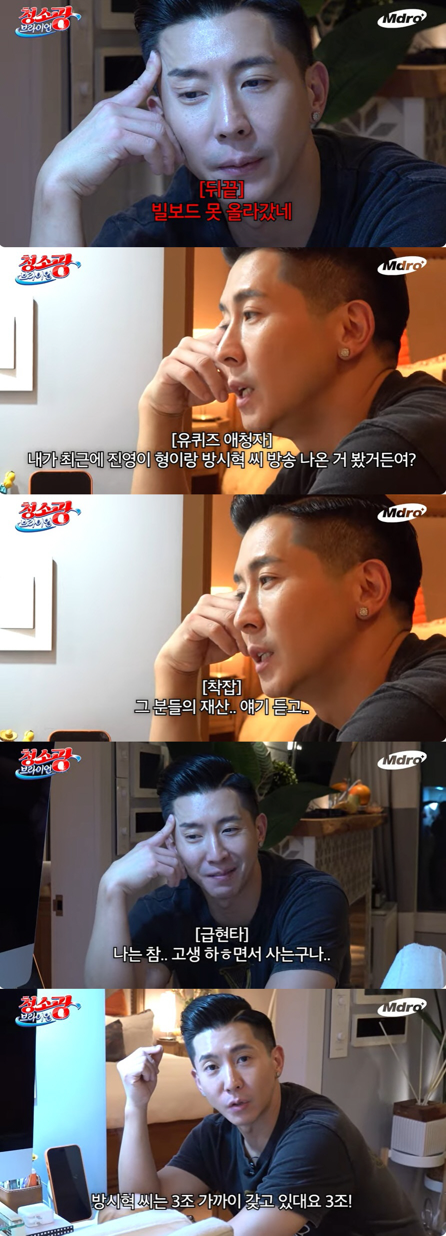 브라이언, 방시혁 '3조 8000억' 재산에 현타…출연료 공개까지 "뭐가…