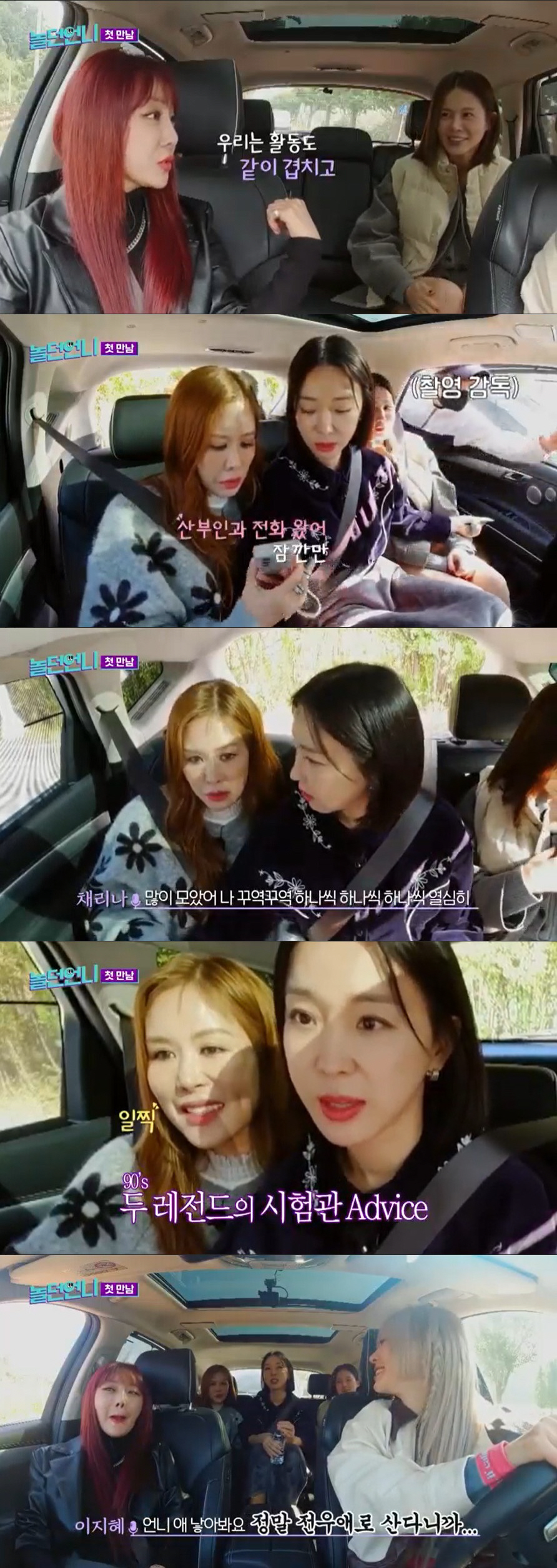 초아 "AOA 1위 후 허무해 스스로 포기, 멤버들과 싸운 적은 없다" …