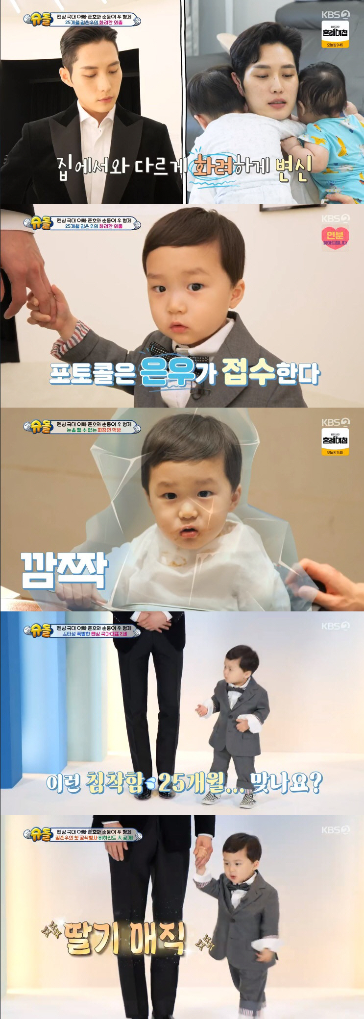 김준호子 은우, 생애 첫 포토콜 데뷔…손뽀뽀도 척척 "딸기 먹게 하트하자…