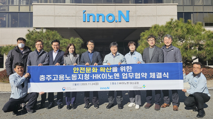 HK이노엔·고용노동부, 안전문화 확산 위한 업무협약 체결