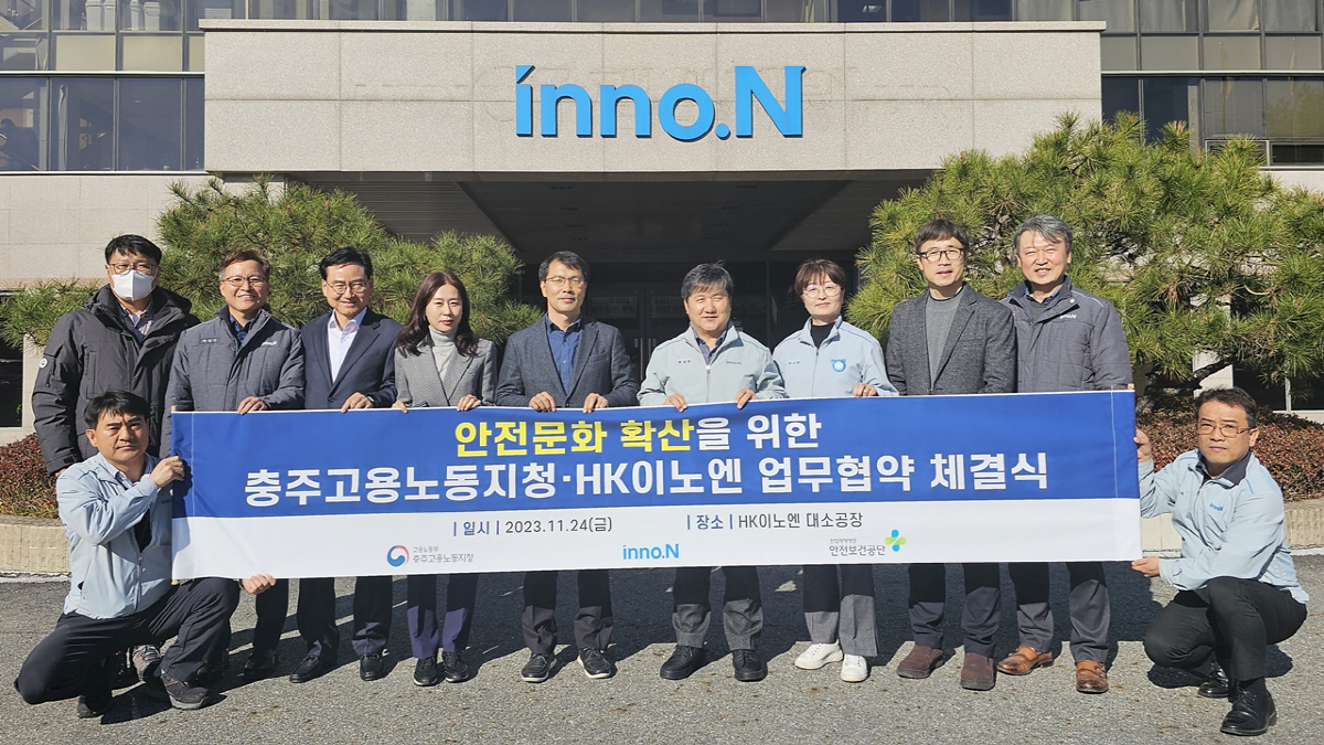 HK이노엔·고용노동부, 안전문화 확산 위한 업무협약 체결